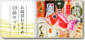 生地かまぼこの お歳暮・冬ギフト2025